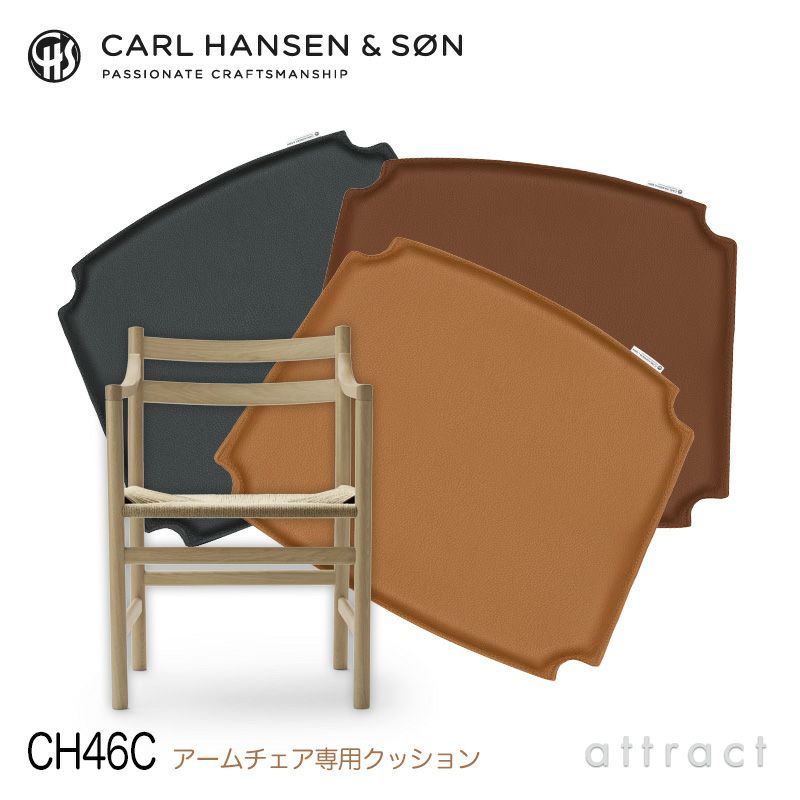 Carl Hansen & Son カール・ハンセン＆サン CH46 アームチェア用 両面レザークッション CH46C Loke ロキ ピグメントレザー カラー：3色