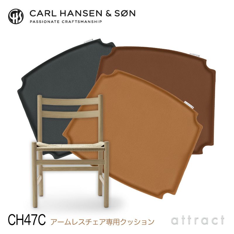 Carl Hansen & Son カール・ハンセン＆サン CH47 アームレスチェア用 両面レザークッション CH47C Loke ロキ ピグメントレザー カラー：3色