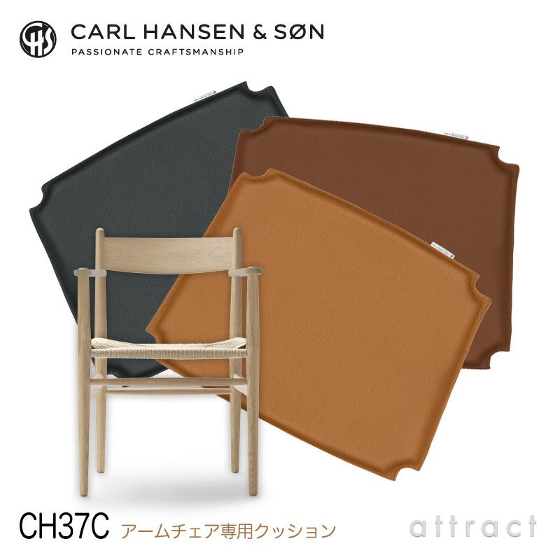 Carl Hansen & Son カール・ハンセン＆サン CH37 アームチェア用 両面レザークッション CH37C Loke ロキ ピグメントレザー カラー：3色