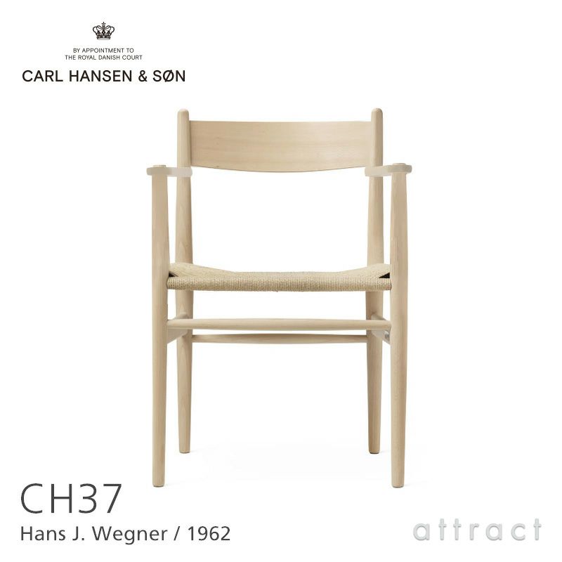 Carl Hansen & Son カール・ハンセン＆サン CH37 アームチェア ビーチ （ソープフィニッシュ） ナチュラルペーパーコード