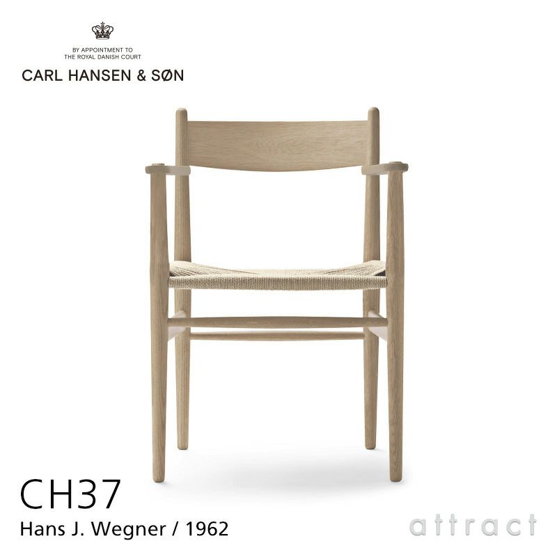 Carl Hansen & Son カール・ハンセン＆サン CH37 アームチェア オーク （ソープフィニッシュ） ナチュラルペーパーコード