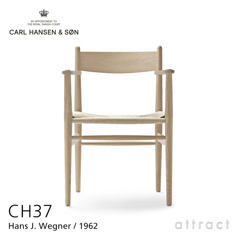 Carl Hansen & Son カール・ハンセン＆サン CH37 アームチェア オーク （ホワイトオイルフィニッシュ） ナチュラルペーパーコード