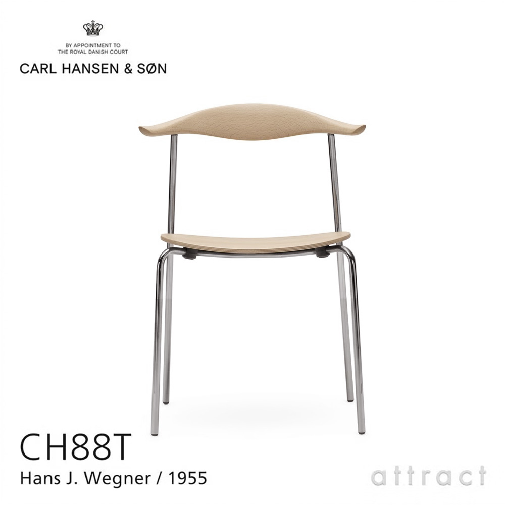Carl Hansen & Son カール・ハンセン＆サン CH88T ビーチ （ソープフィニッシュ） ステンレスフレーム