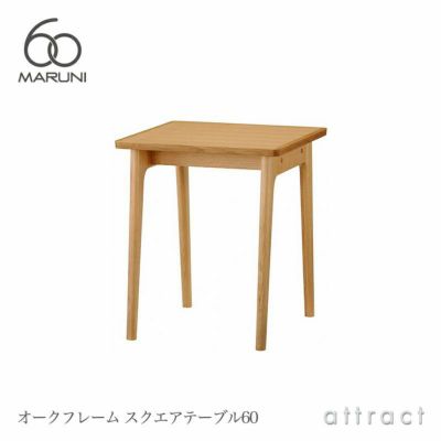 maruni マルニ木工 maruni60 マルニ60 ラウンドテーブル100 Φ100cm オーク（ウレタン樹脂塗装） |  アトラクト・オンラインショップ