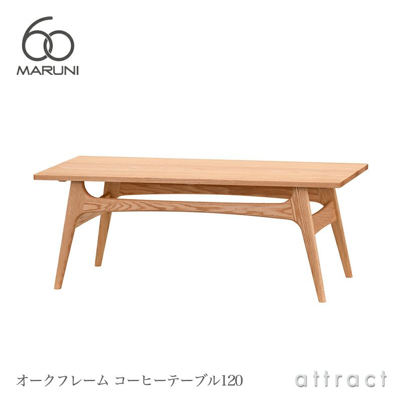 9,639円オークフレームテーブル コーヒーテーブル90 ウレタン樹脂塗装 マルニ60