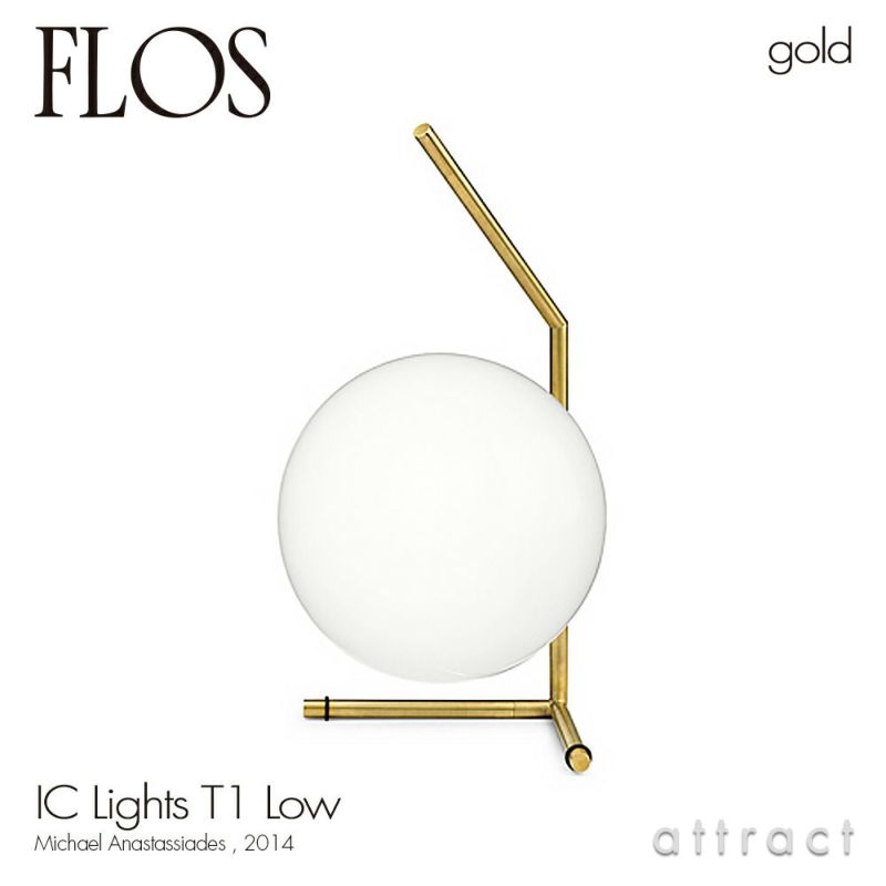 FLOS フロス IC LIGHTS T1 LOW アイシーライツ T1 ロータイプ テーブルランプ Φ200mm 照明 ライト カラー：3色 デザイン：マイケル・アナスタシアデス