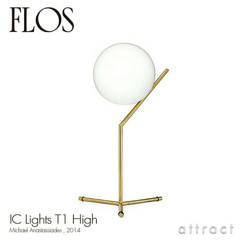 FLOS フロス IC LIGHTS T1 HIGH アイシーライツ T1 ハイタイプ テーブルランプ Φ200mm 照明 ライト カラー：3色 デザイン：マイケル・アナスタシアデス