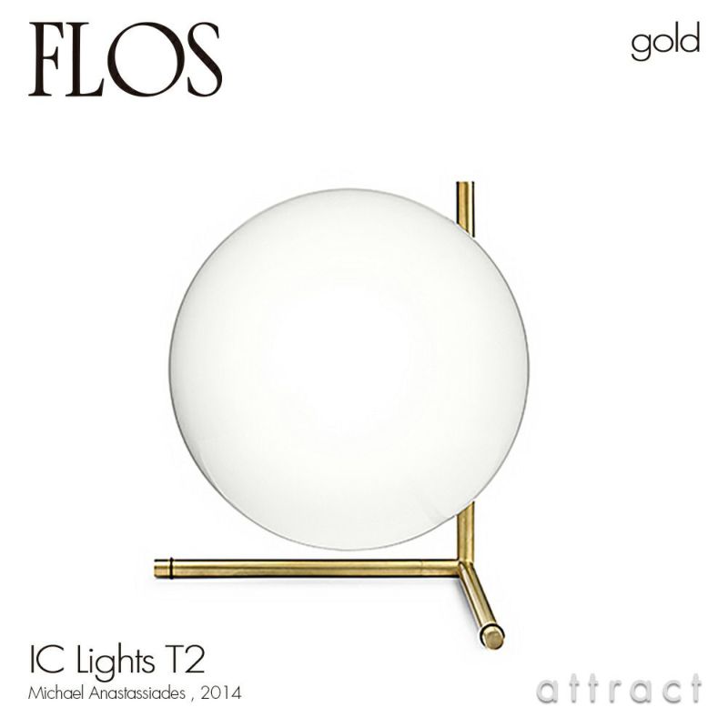 FLOS フロス IC LIGHTS T2 アイシーライツ T2 テーブルランプ Φ300mm ...