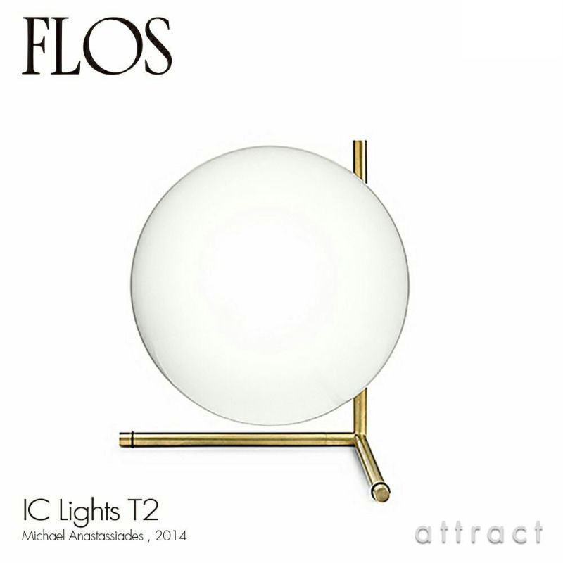 FLOS フロス IC LIGHTS T2 アイシーライツ T2 テーブルランプ Φ300mm 照明 ライト カラー：3色 デザイン：マイケル・アナスタシアデス