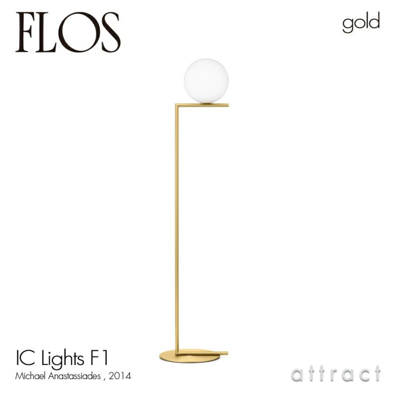 FLOS フロス IC LIGHTS F1 アイシーライツ F1 フロアランプ Φ200mm ...