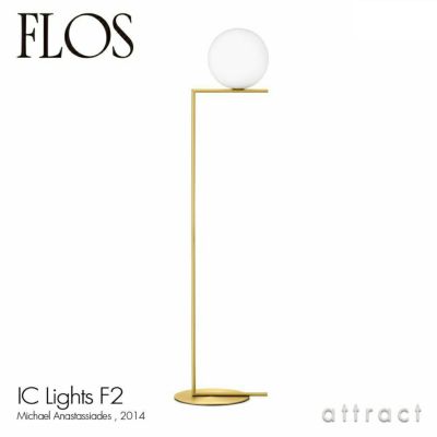 FLOS フロス COORDINATES F コーディネーツ F フロアランプ カラー：2色 デザイン：マイケル・アナスタシアデス |  アトラクト・オンラインショップ