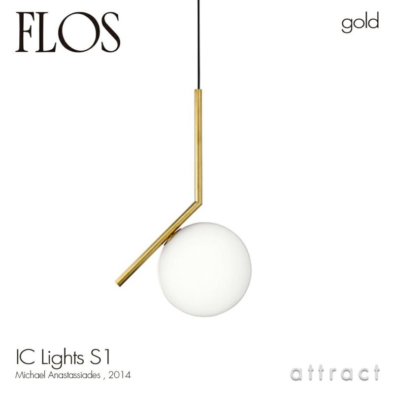 FLOS フロス IC LIGHTS S1 アイシーライツ S1 ペンダント ランプ ...