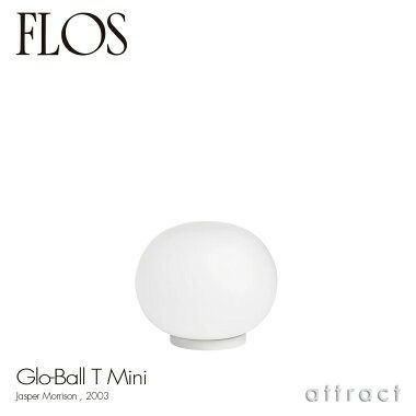 FLOS フロス GLO-BALL ZERO グローボール ゼロ テーブルランプ LED対応