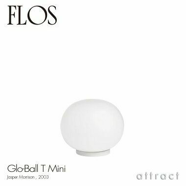 FLOS フロス GLO-BALL F1 グローボール F1 フロアランプ カラー：2色 デザイン：ジャスパー・モリソン |  アトラクト・オンラインショップ