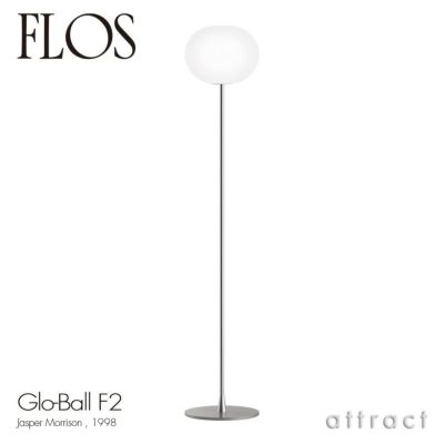 FLOS フロス GLO-BALL ZERO グローボール ゼロ テーブルランプ LED対応