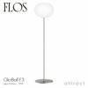 FLOS フロス GLO-BALL F3 グローボール F3 フロアランプ カラー：2色 デザイン：ジャスパー・モリソン