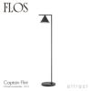FLOS フロス CAPTAIN FLINT キャプテン フリント フロアランプ 可動シェード 照明 ライト カラー：2色 デザイン：マイケル・アナスタシアデス