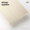 String System ストリング システム シェルフ 78×30cm 3枚入 カラー：6色 デザイン：ニルス・ストリニング