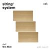 String System ストリング システム シェルフ 58×30cm 3枚入 カラー：6色 デザイン：ニルス・ストリニング