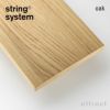 String System ストリング システム シェルフ 58×20cm 3枚入 カラー：6色 デザイン：ニルス・ストリニング