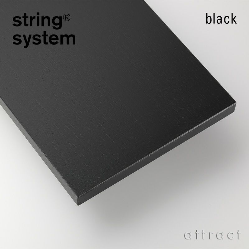 String System ストリング システム シェルフ 58×20cm 3枚入 カラー：6色 デザイン：ニルス・ストリニング