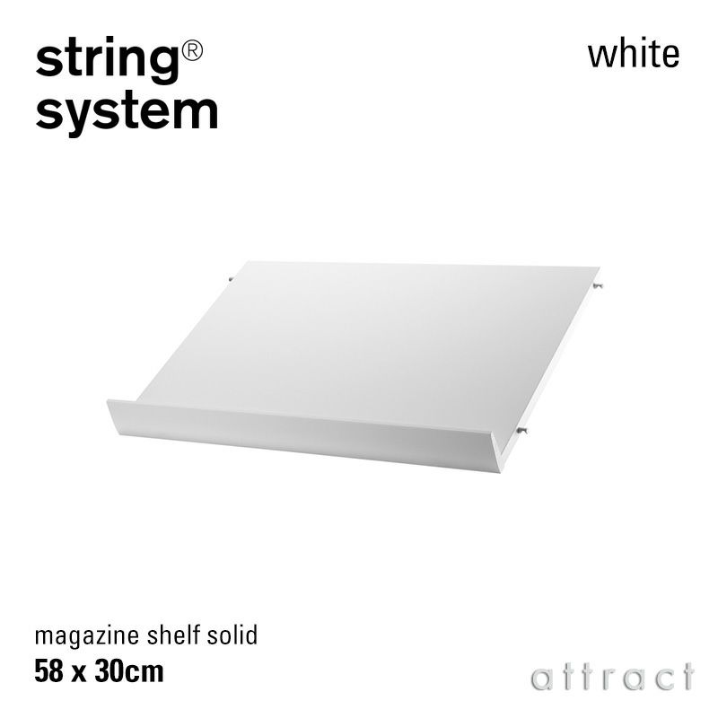 String System ストリング システム 木製 マガジンシェルフ 58×30cm 1個入 カラー：6色 デザイン：ニルス・ストリニング