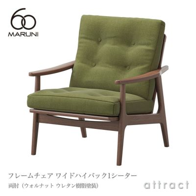 Maruni（マルニ木工） 正規取扱販売店 | アトラクト・オンラインショップ