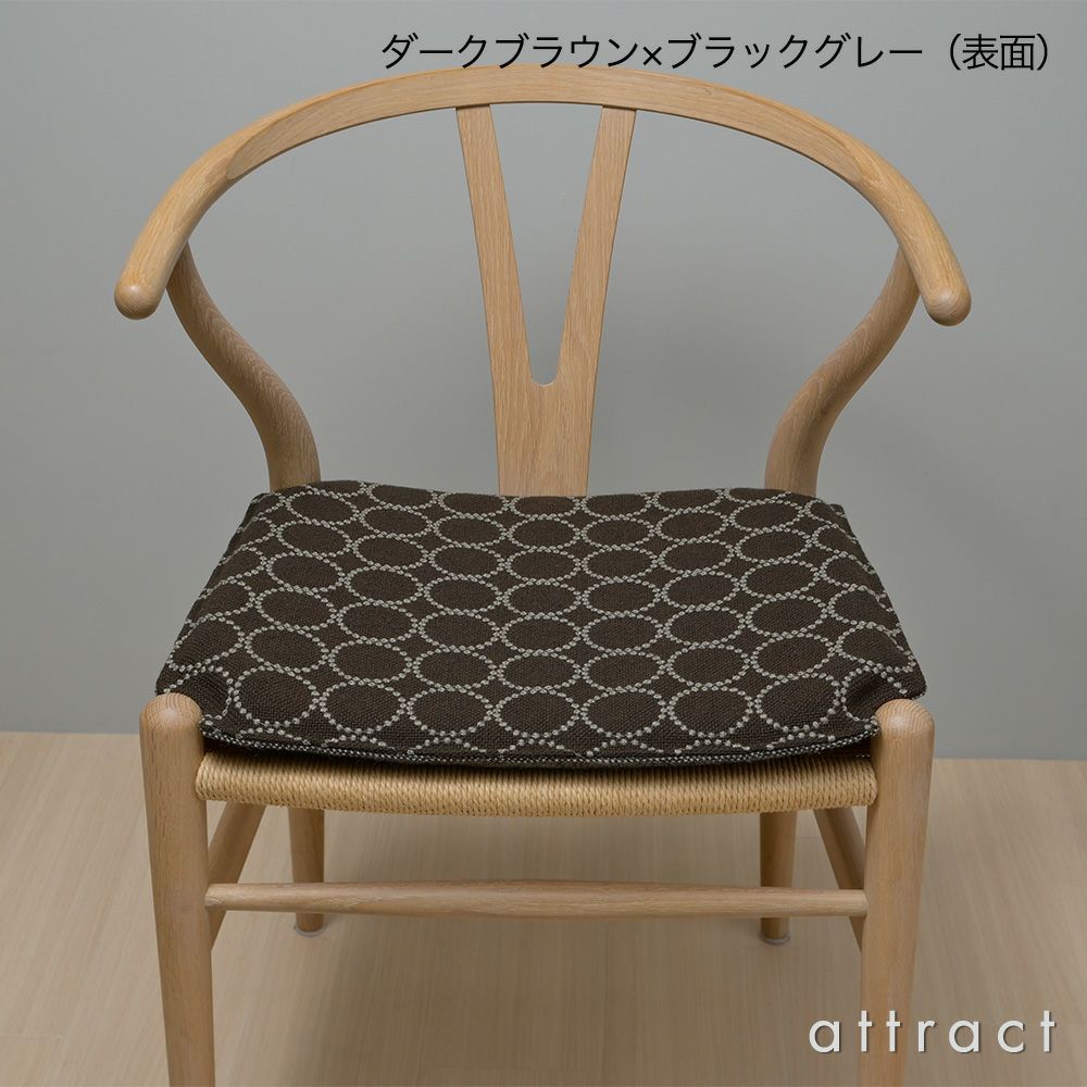 アトラクト オリジナル CH24 Yチェア用シートクッション Yチェア クッション リバーシブル カラー：4色（Kvadrat クヴァドラ 表面：Tambourine Hallingdal タンバリンハリンダル 裏面：Hallingdal 65）CH24C