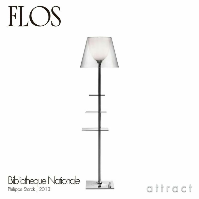 FLOS フロス BIBLIOTHEQUE NATIONALE ビブリオテーク ナショナル フロアランプ カラー：3色 デザイン：フィリップ・スタルク