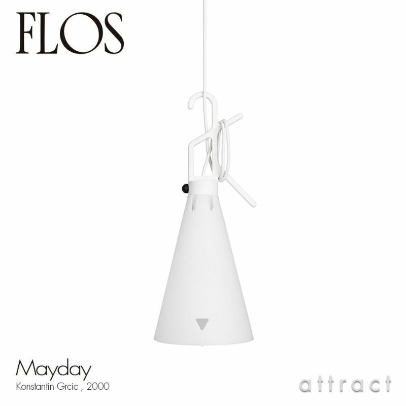 FLOS フロス MAYDAY メイデイ テーブルランプ フロアランプ