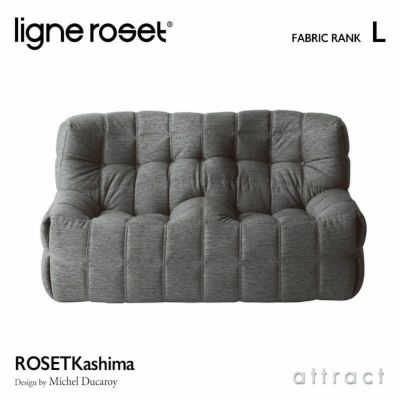 ligne roset リーン・ロゼ ROSETPloum ロゼプルム 2P ソファ 2人掛け 専用ファブリック：MOBY、APPA  デザイン：ロナン&エルワン・ブルレック | アトラクト・オンラインショップ