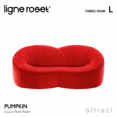 ligne roset リーン・ロゼ ROSETPumpkin ロゼパンプキン 2P ソファ 2人掛け ファブリック：Lランク  デザイン：ピエール・ポラン | アトラクト・オンラインショップ