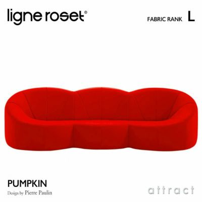 ligne roset リーン・ロゼ ROSETPumpkin ロゼパンプキン 2P ソファ 2人掛け ファブリック：Lランク  デザイン：ピエール・ポラン | アトラクト・オンラインショップ