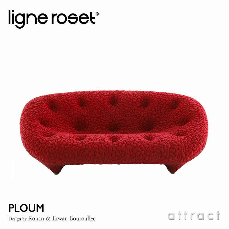 ligne roset リーン・ロゼ ROSETPloum ロゼプルム 2P ソファ 2人掛け 専用ファブリック：MOBY、APPA  デザイン：ロナン&エルワン・ブルレック | アトラクト・オンラインショップ