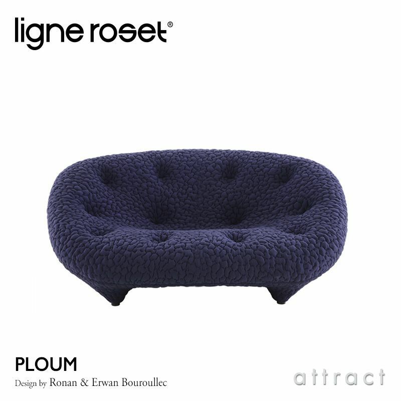 ligne roset リーン・ロゼ ROSETPloum ロゼプルム プチ2P ソファ 1人掛け 2人掛け 専用ファブリック：MOBY、APPA デザイン：ロナン&エルワン・ブルレック