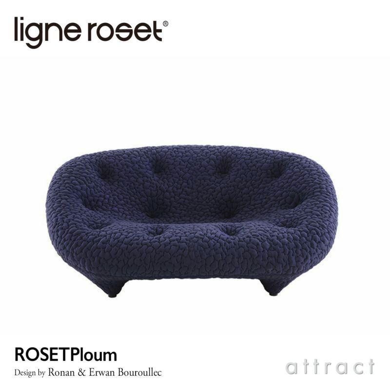 ligne roset リーン・ロゼ ROSETPloum ロゼプルム プチ2P ソファ 1人掛け 2人掛け 専用ファブリック：MOBY、APPA デザイン：ロナン&エルワン・ブルレック