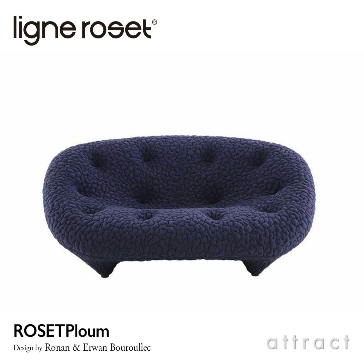 ligne roset リーン・ロゼ ROSETPloum ロゼプルム プチ2P ソファ 1人掛け 2人掛け 専用ファブリック：MOBY、APPA デザイン：ロナン&エルワン・ブルレック