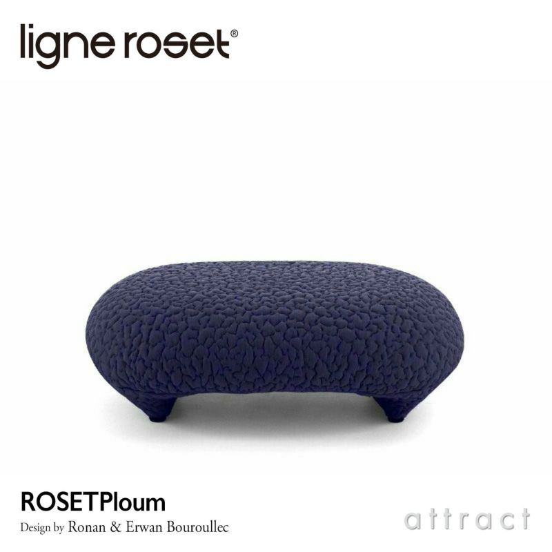 ligne roset リーン・ロゼ ROSETPloum ロゼプルム オットマン パフ ソファ 専用ファブリック：MOBY、APPA デザイン：ロナン&エルワン・ブルレック