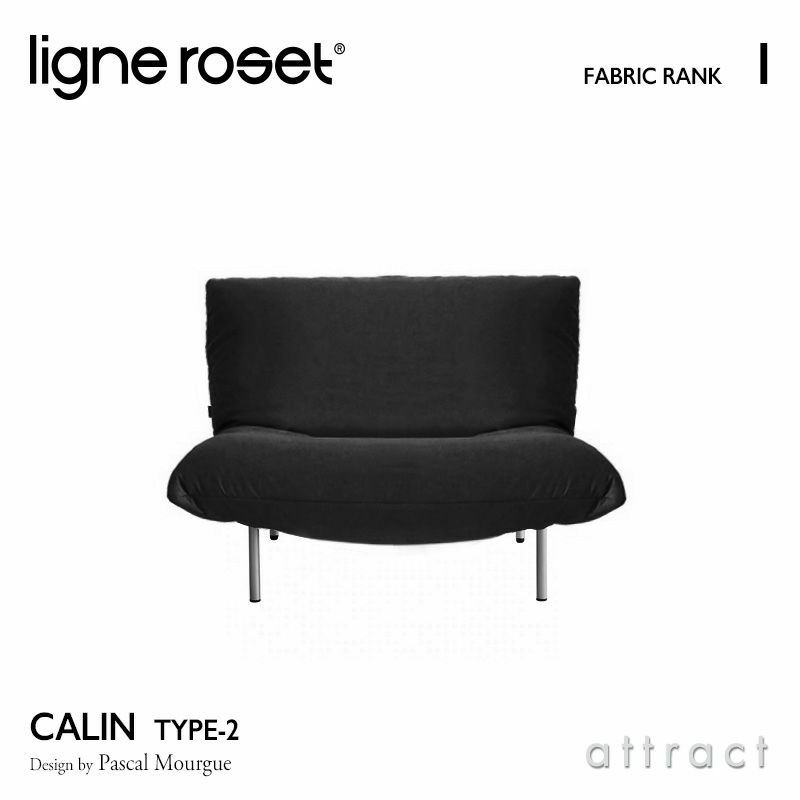 ligne roset リーン・ロゼ ROSETCalin type-2 ロゼカラン タイプ2 1P ソファ 1人掛け ファブリック：Iランク  ベース：スチールレッグ 張り込みタイプ リクライニング付き デザイン：パスカル・ムールグ | アトラクト・オンラインショップ