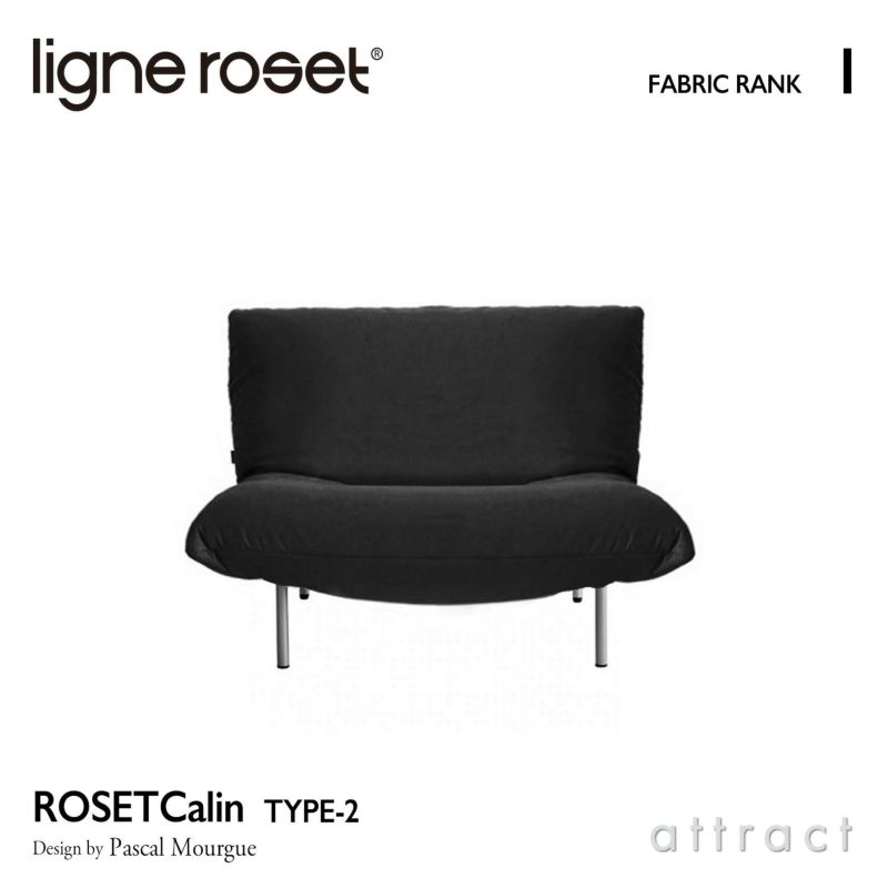 ligne roset リーン・ロゼ ROSETCalin type-2 ロゼカラン タイプ2 1P ソファ 1人掛け ファブリック：Iランク ベース：スチールレッグ 張り込みタイプ リクライニング付き デザイン：パスカル・ムールグ