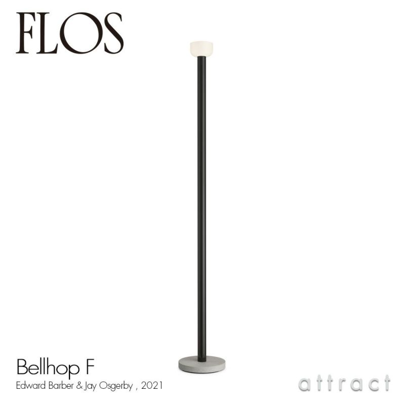 FLOS フロス BELLHOP F ベルホップ F フロアランプ スタンドライト LEDライト カラー：4色 デザイン：バーバー・オズガビー