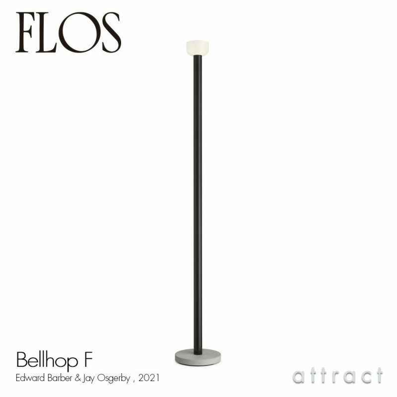 FLOS フロス BELLHOP F ベルホップ F フロアランプ スタンドライト LEDライト カラー：4色 デザイン：バーバー・オズガビー