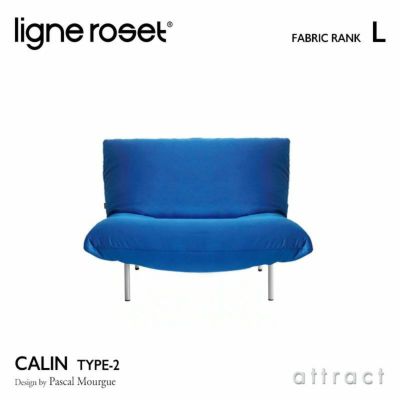 ligne roset リーン・ロゼ ROSETCalin type-1 ロゼカラン タイプ1 2P ソファ 2人掛け ファブリック：Hランク  ベース：スチールレッグ カバーリングタイプ リクライニング付き デザイン：パスカル・ムールグ | アトラクト・オンラインショップ