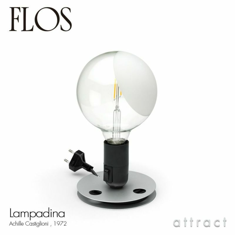 FLOS フロス LAMPADINA ランパディーナ LED テーブルランプ フロアランプ カラー：6色 デザイン：アキッレ・カスティリオーニ