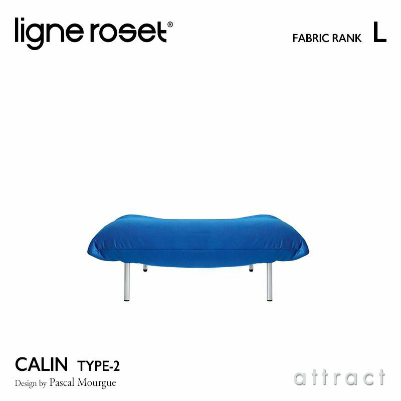 ligne roset リーン・ロゼ ROSETCalin type-2 ロゼカラン タイプ2 パフ オットマン ファブリック：Lランク  ベース：スチールレッグ 張り込みタイプ デザイン：パスカル・ムールグ | アトラクト・オンラインショップ