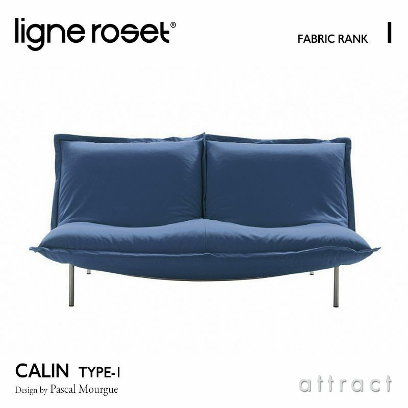 ligne roset リーン・ロゼ ROSETCalin type-1 ロゼカラン タイプ1 2P ソファ 2人掛け ファブリック：Iランク  ベース：スチールレッグ カバーリングタイプ リクライニング付き デザイン：パスカル・ムールグ | アトラクト・オンラインショップ