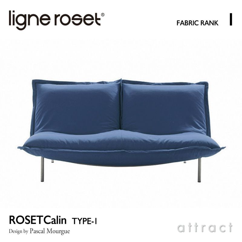 ligne roset リーン・ロゼ ROSETCalin type-1 ロゼカラン タイプ1 2P ソファ 2人掛け ファブリック：Iランク ベース：スチールレッグ カバーリングタイプ リクライニング付き デザイン：パスカル・ムールグ