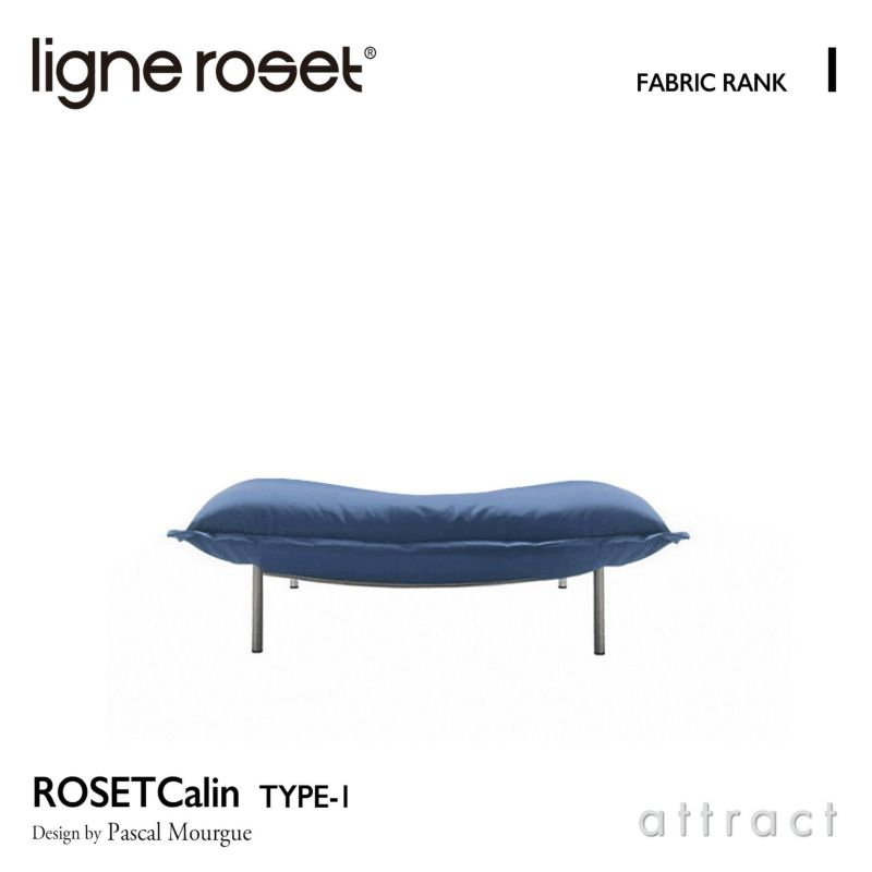 ligne roset リーン・ロゼ ROSETCalin type-1 ロゼカラン タイプ1 パフ オットマン ソファ ファブリック：Iランク ベース：スチールレッグ カバーリングタイプ デザイン：パスカル・ムールグ