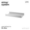 String System ストリング システム メタルシェルフ ハイエッジ 58×30×7cm 1枚入 カラー：3色 デザイン：ニルス・ストリニング