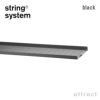 String System ストリング システム メタルシェルフ ローエッジ 58×20×2cm 1枚入 カラー：3色 デザイン：ニルス・ストリニング